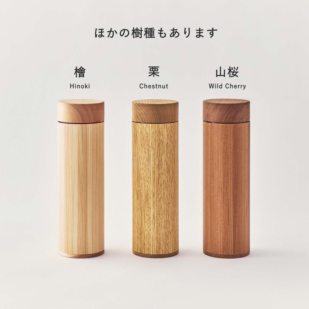 無垢 -Muku- 栗 450ml
